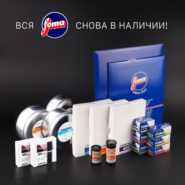 Фотопленки и кинопленки FOMA