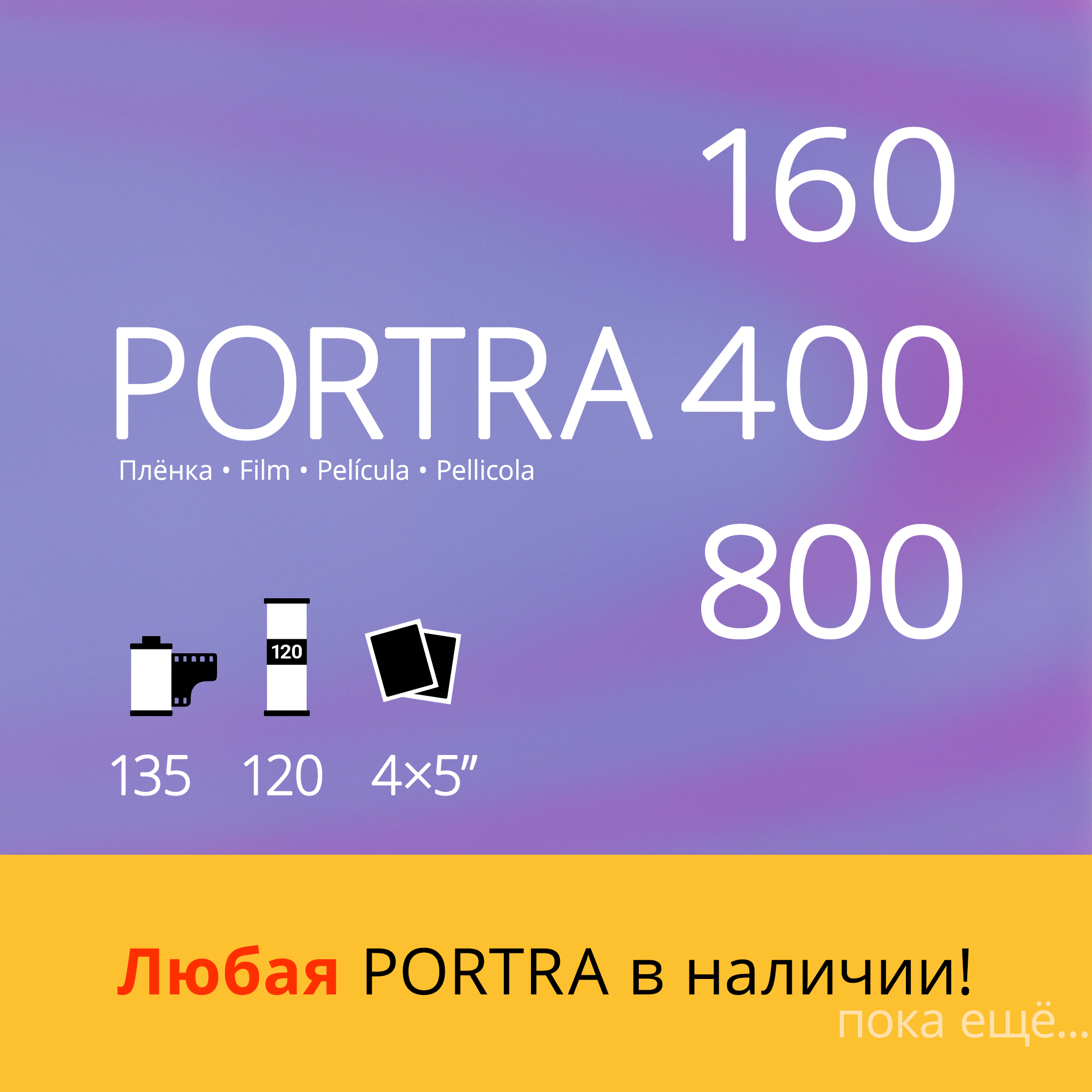 Фотопленки Kodak