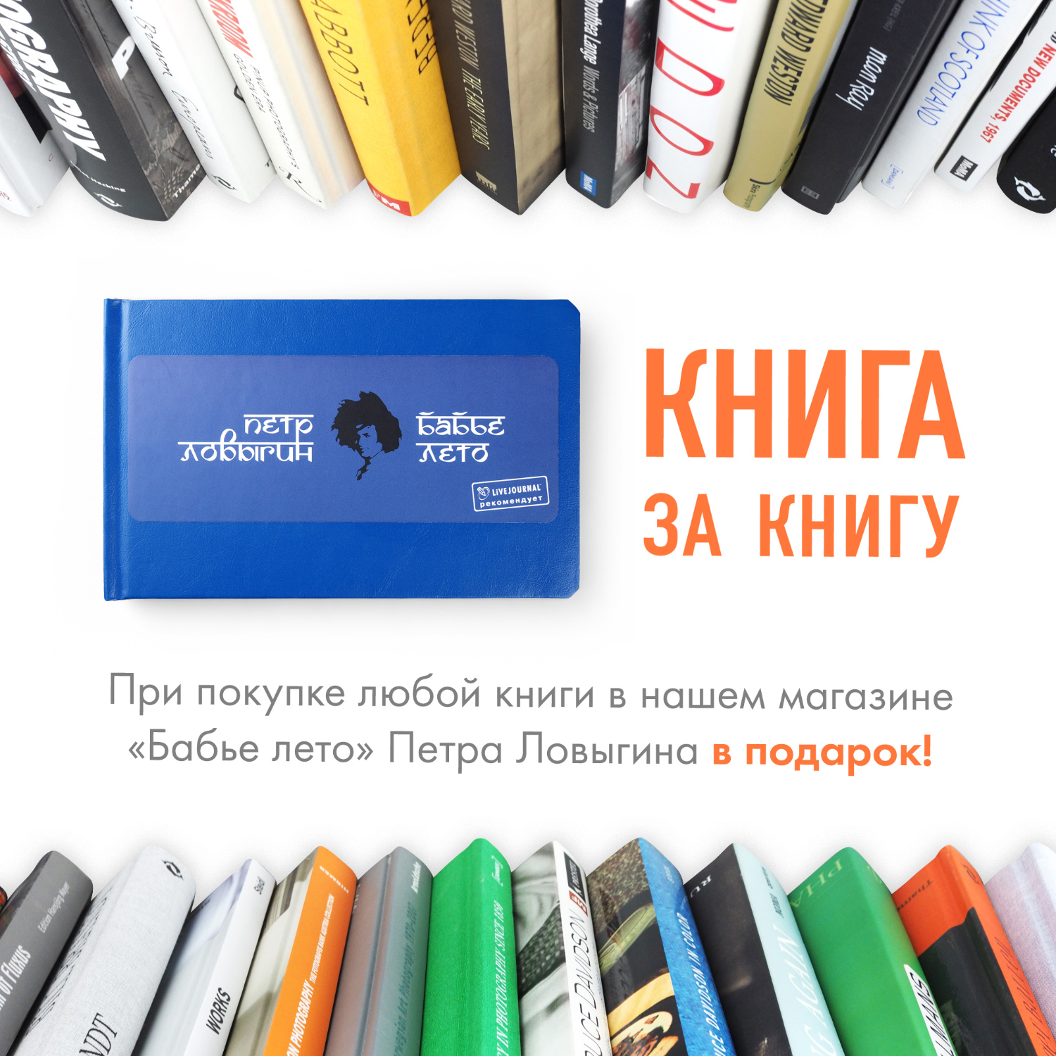 Книга за книгу!