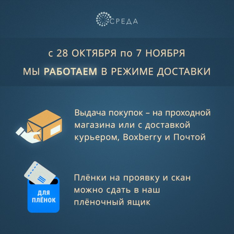 Режим работы СРЕДЫ с 28 октября по 7 ноября 2021